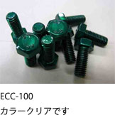 カラークリア塗装　ECC-100
